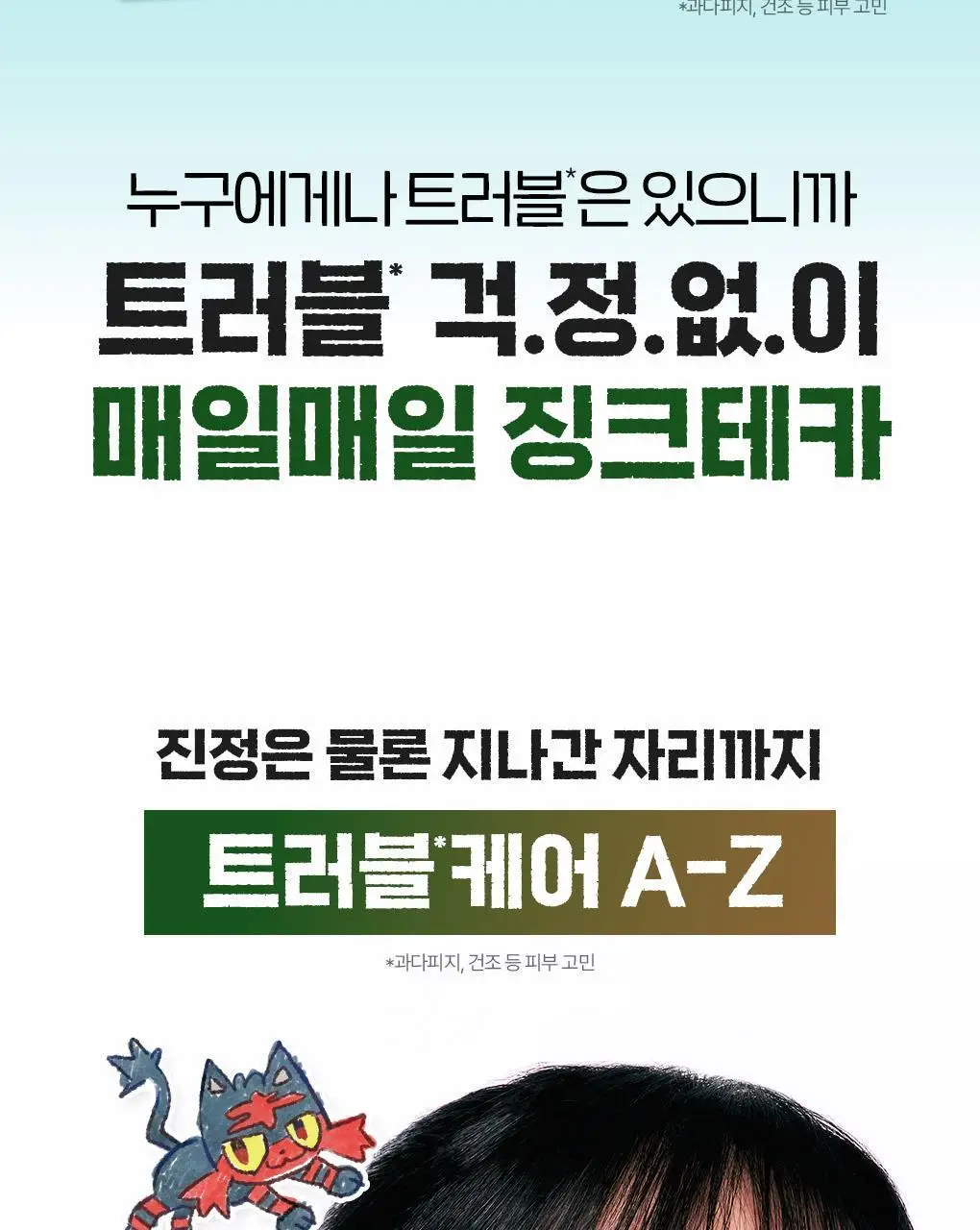 [포켓몬에디션/3일 집중진정]브링그린 징크테카 트러블 세럼 (대용량기획) 상세페이지 27